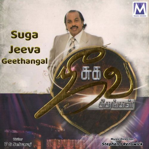 Suga Jeeva Geethangal
