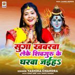Suga Khabarwa Leke Shivguru Ke Gharwa Jaiha
