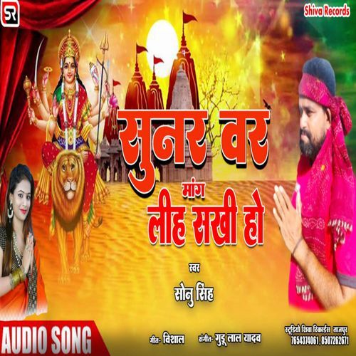 Sunar Var Mang Liha Sakhi Ho