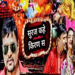 Suraj Kahe Kiran Sa