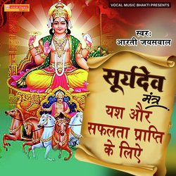 Suryadev Mantra - Yash Or Safalta Prapti Ke Liye-QiFeSwdTbnQ