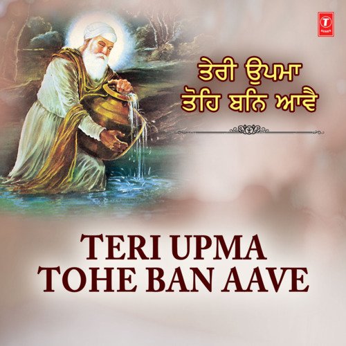 Teri Upma Tohe Ban Aave (From "Paap Kamavdeya Tera Koi Na Beli Ram")
