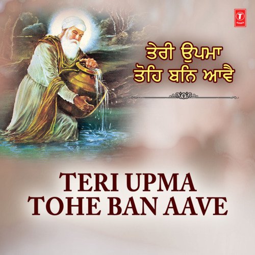 Bhale Amardas Gun Tere (From "Bhale Amardas Gun Tere")