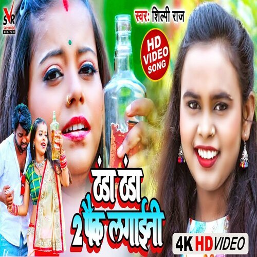 Thanda Thanda 2 Pack Lagawani (Bhojpuri)