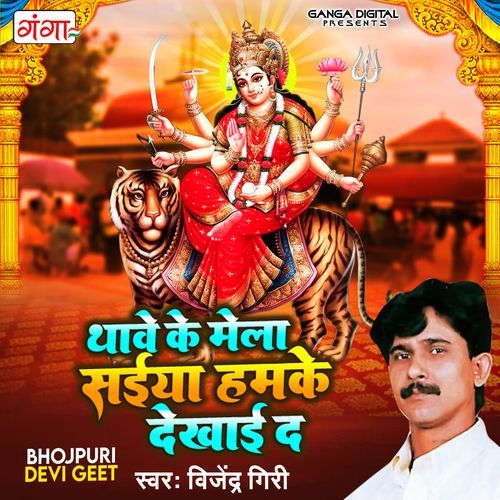 Thawe Ke Mela Saiya Hamke Dekhai Da (Original)