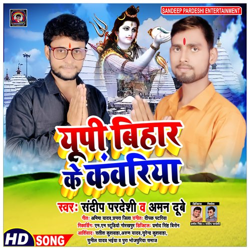 Up Bihar Ke  Kanwariya (Bhojpuri Bolbum Song)