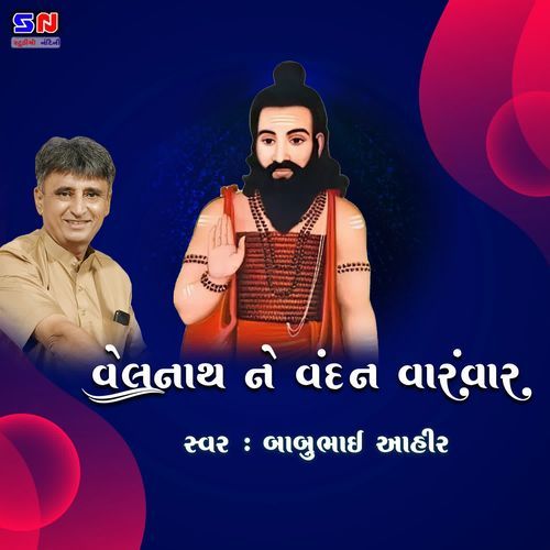 Velnath Ne Vandan Varmvar