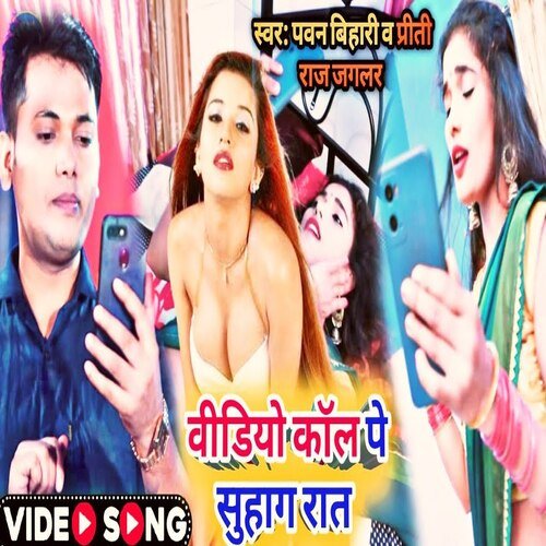 Video Call Pe Suhagrat