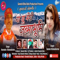 Ya Chu Meri Janmbhumi (Pahadi)