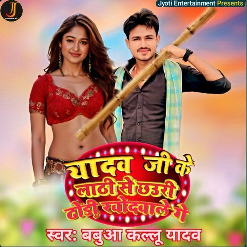Yadav Je Ke Lathhi Se Chhuri Dhori Khodwale