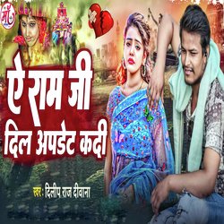 Ye Ram Ji Dil Update Ka Di (Bhojpuri Song)-GD0cUAdFTgs