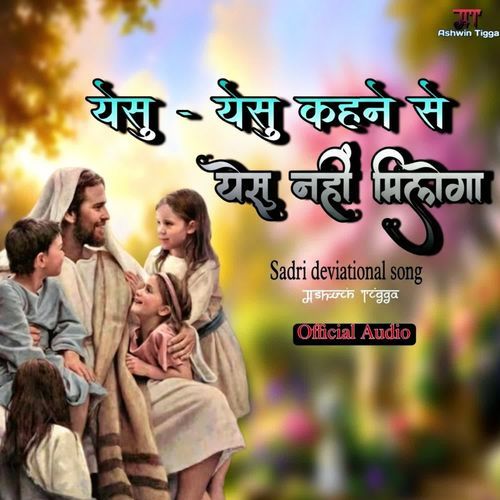 Yeshu Yeshu Kahne Se Yeshu Nhi Milega