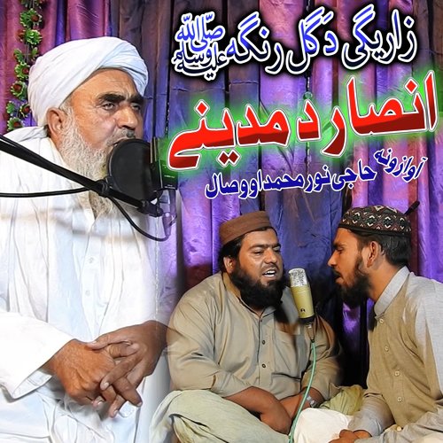 Zareegi Da Gul Ranga Ansar Da Madeene