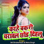 kaahe bakri Charaval chhod dihaloo