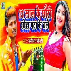 13 Sal Ke Chhauri Chhora Pata Ke Chale-NCQKeB1nR0E