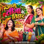 Aage Teeja Ke Tihar