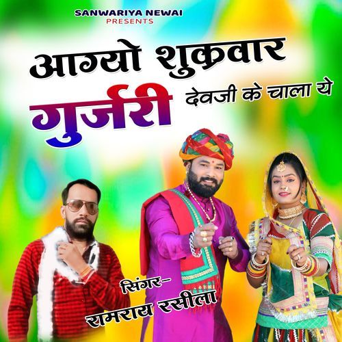 Aagyo Sukrvar Gurjari Dev Ji Ke Chala Ye