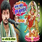 Aaja Maiya Ham Bulaile (Bhojpuri)