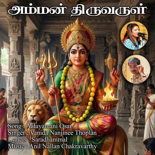 Aalayamani Osai