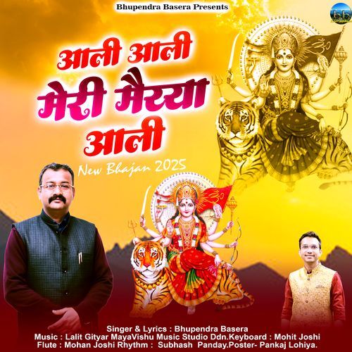 Aali Aali (Durga Bhajan)