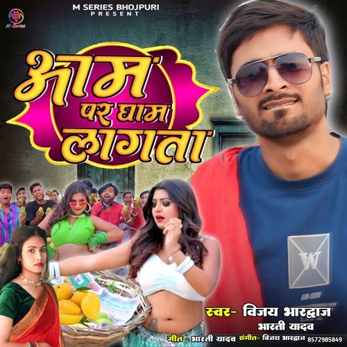 Aam Par Gham Lagata