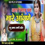 Aaya Risalu Banna Mare Aangne