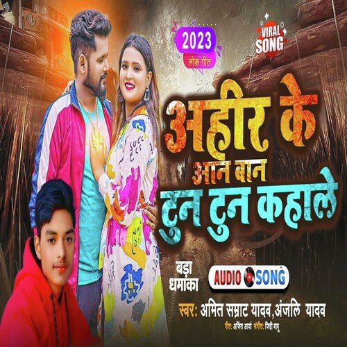 Ahir Ke Aan Baan Tuntun Kahale