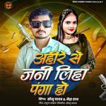 Ahire Se Jani Liha Panga Ho