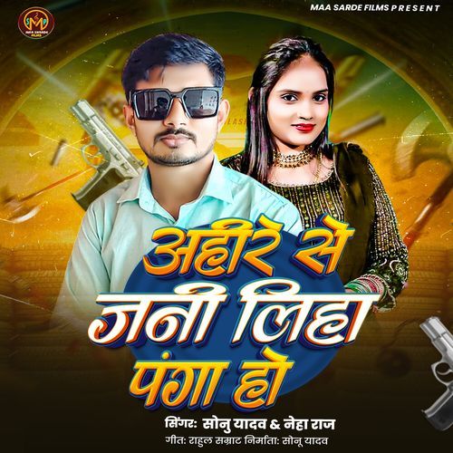 Ahire Se Jani Liha Panga Ho