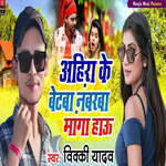 Aihara ke Beta Numbar Mang