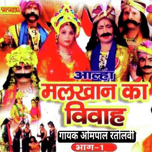 Alhaa Malkhan ka Vivah vol 01