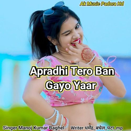 Apradhi Tero Ban Gayo Yaar