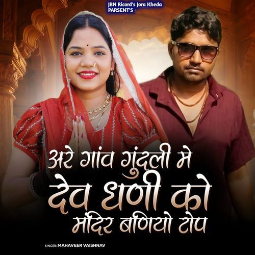 Are Ganv Gundli Me Dev Dhani Ko Mandir Baniyo Top