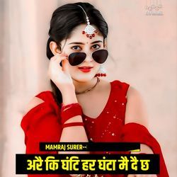 Are Ki Ghanti Har Ghanta Mai Dai Chh-PA88Vg4CXVI