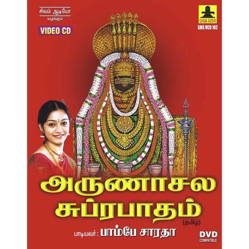 Arunachala Suprabhatham (Tamil)