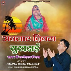 Awtar Diwash Ri Badhai