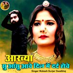 आख्या सु आंसू आवे दिल में दर्द होवे