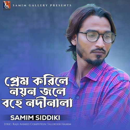 প্রেম করিলে নয়ন জলে বহে নদীনালা