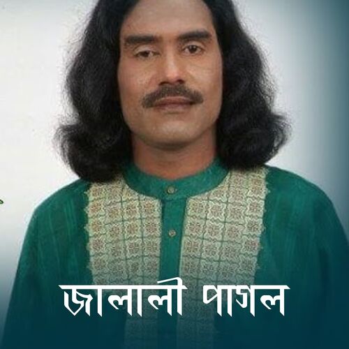 যার পরশে বাংলাদেশে