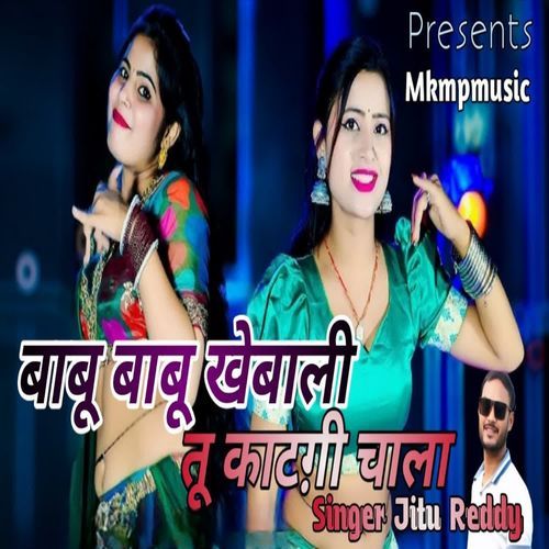 Babu Babu Khebali Tu kaat gi chala