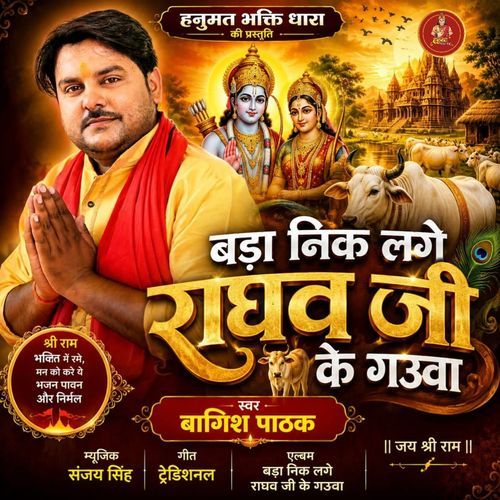 Bada Nik Lage Raghav Je K Gauwa