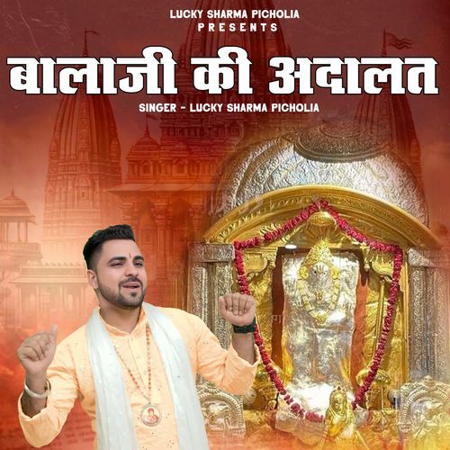 Balaji Ki Adalat
