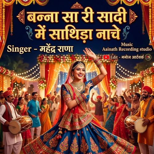 Banna Sari Shaadi Mein Sathida Nache