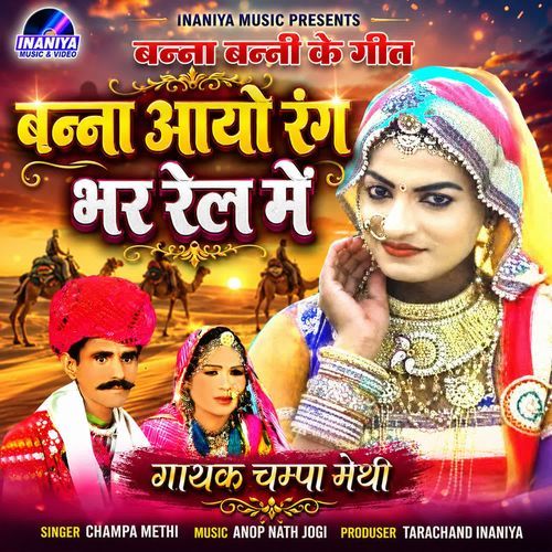 Banno Aayo Rang Bhar Rail Me