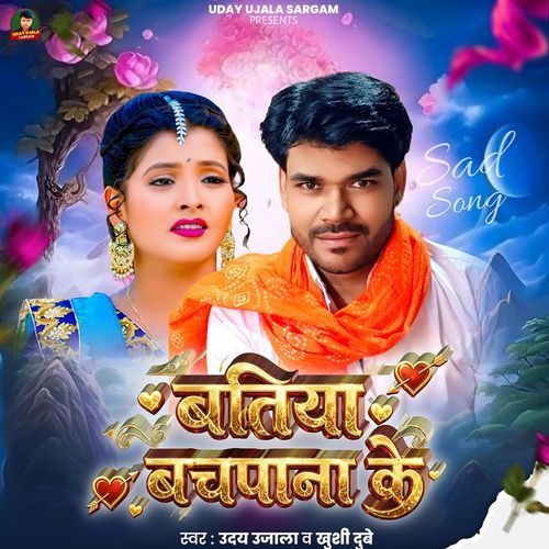 Batiya Bachpana Ke
