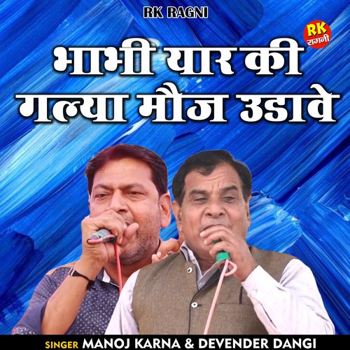 Bhabhi yaar ki galya mauj udave (Hindi)