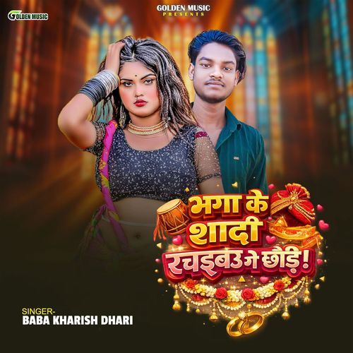 Bhaga Ke Shadi Rachaibau Ge Chhaudi cover art