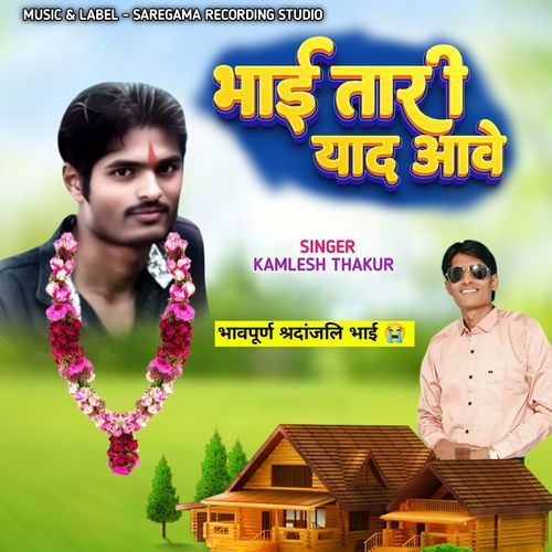 Bhai Tari Yaad Aave