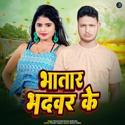 Bhatar Bhadvar Ke