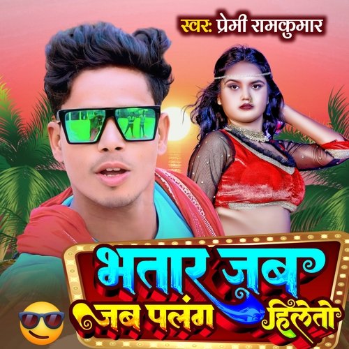 Bhatar Jab Plang Helaitau (Maithili)